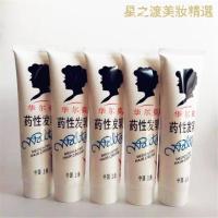 [优选好货][5支]上海华尔兹90g发乳 护发护发素焗油保湿去屑 10支