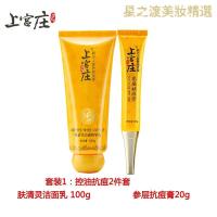 [优选好货]上宫庄护肤品套装控油去青春痘痘印上官庄洗面奶祛痘膏 套装1:控油祛痘2件套