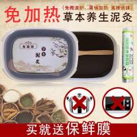 [优选好货]本泥灸免加热 正品养生泥 祛湿全身通用不用加热艾灸泥500g