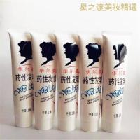 [优选好货][5支]上海华尔兹90g发乳 护发护发素焗油保湿去屑 5支