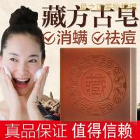 [优选好货]藏皂官方正品面部学生祛痘洗脸香皂男女通用抑菌抖音同款