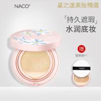 [优选好货]NACO气垫BB霜遮瑕隔离保湿水光cc霜网红素颜裸妆粉底液提亮肤色