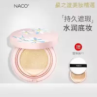 [优选好货]NACO气垫BB霜遮瑕隔离保湿水光cc霜网红素颜裸妆粉底液提亮肤色