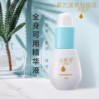 [优选好货][专营好货]身体精华液修复补水保湿滋润去鸡皮嫩白敏感角质收缩毛孔粗大全身