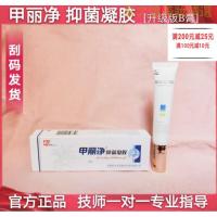 [优选好货]世龙世家甲丽净凝胶升级版B膏世龙灰指甲养新甲官方