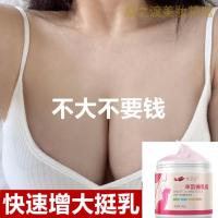 [优选好货]丰胸乳霜快速增大产品产后乳房下垂外用正品胸部紧致精油神器