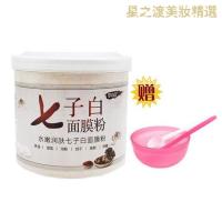 [优选好货]纯七子白面膜粉正品院专用淡斑去祛痘七白粉 七子白面膜粉1瓶