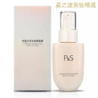 [优选好货]P&S轻盈光采妆前隔离霜 PS隐形毛孔隔离污染抗皱养肤 紫外线电脑 2支隔离