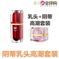 [优选好货]乳房高潮增强用液女性快感调情趣用品润油按摩私处专用乳头霜 乳头+蒂刺激[组合套装]