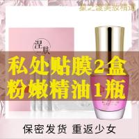 [优选好货]女性私处面膜私密处贴外粉嫩去黑色素T保养护理紧致补水 [全身粉嫩套餐][私处T膜2盒+樱花嫩红素1瓶]