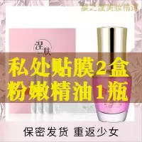 [优选好货]女性私处面膜私密处贴外粉嫩去黑色素T保养护理紧致补水 [全身粉嫩套餐][私处T膜2盒+樱花嫩红素1瓶]