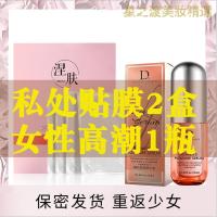 [优选好货]女性私处面膜私密处贴外粉嫩去黑色素T保养护理紧致补水 [高潮套餐][私处T膜2盒+女性高潮液1瓶]