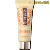 [优选好货]汇萃本护理套盒 圣原龙桂芪欣舒畅身体霜 一只15克护肤按摩膏