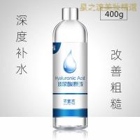 [优选好货]玻尿酸原液透明质酸水补水保湿收缩毛孔涂抹式精华液院装大瓶