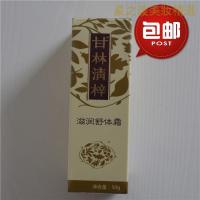 [优选好货]甘林清梓 滋润舒体霜 圣原身体按摩膏 直销正品