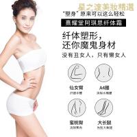[优选好货][优选]熹耀堂纤体霜 按摩燃膏脂紧致减肚子肥大小腿收腰腹美腿精油