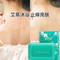 [优选好货]止痒艾皂皮肤瘙痒洗澡香皂全身后背发痒过敏皮肤皂抑菌肥皂