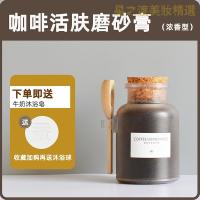 [优选好货]正品安馨纪咖啡海盐身体磨砂膏去角质鸡皮背部祛痘收缩毛孔