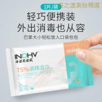 [优选好货]海氏海诺酒精消毒棉片75度医用一次性大号旅行清洁大尺寸湿巾