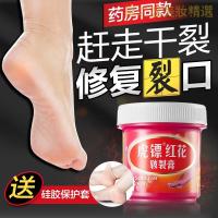 【优选好货】虎镖红花脚后跟干裂龟裂防裂皲裂膏护手足裂口修复霜马油脱皮开裂