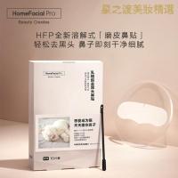 [优选好货][优选]HFP乳糖酸去黑头鼻贴 祛黑头乳糖酸原液清洁粉刺收缩毛孔正品