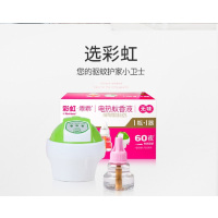 彩虹蚊香液直插器超值装(乖乖1+1套装)