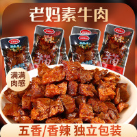 [10袋]老妈牛肉大颗粒牛肉味素肉休闲零食两种口味