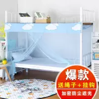 加密学生蚊帐1米1.2米单人床上下铺宿舍寝室0.9m双人1.5m防尘遮光
