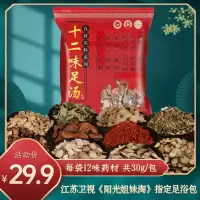 誉欧十二味草本足浴包(30g*30包 共900g)