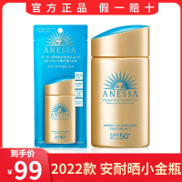 22年新款 安耐晒防小金瓶60ml