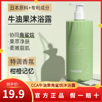CCA牛油果角鲨烷沐浴露