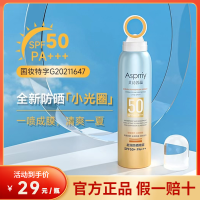 asprriy光圈防晒喷雾清爽不腻男女夏季全身通用防紫外线隔离150ml