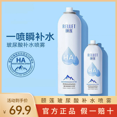 颐莲玻尿酸补水300ml/100ml