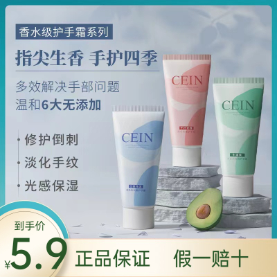 CEIN护手霜伴手礼 手部护理防干裂秋冬季保湿补水香水护手霜