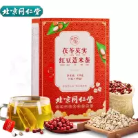北京同仁堂茯苓芡实红豆薏米茶