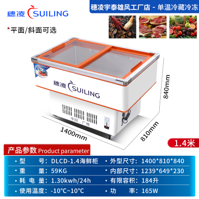 穗凌(SUILING)DLCD-1.4米,冰柜商用冷藏冷冻海鲜展示柜斜面卧式冷柜烧烤串串麻辣烫保鲜柜点菜柜冰箱冰鲜速冻柜