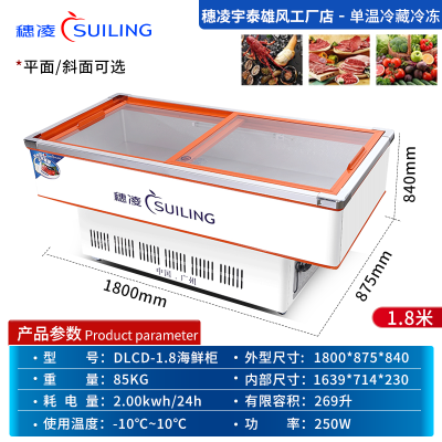 穗凌(SUILING)DLCD-1.8米冰柜商用冷藏冷冻海鲜展示柜斜面卧式冷柜烧烤串串麻辣烫保鲜柜点菜柜冰箱冰鲜