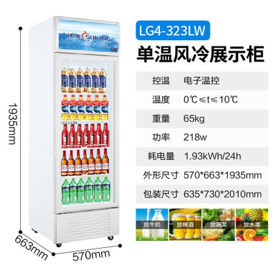 穗凌(SUILING)LG4-323LW,372升商用展示风冷冰柜 立式饮料水果蛋糕冷藏保鲜柜 立式单门冷柜