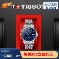 [情人节礼物]天梭(TISSOT)瑞士手表 天梭男表经典力洛克系列钢带机械表男士手表送男友 商务休闲百搭