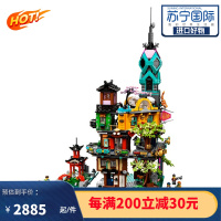 乐高LEGO 积木 幻影忍者系列 忍者花园 D2C 潮玩男孩女孩节日礼物 71741