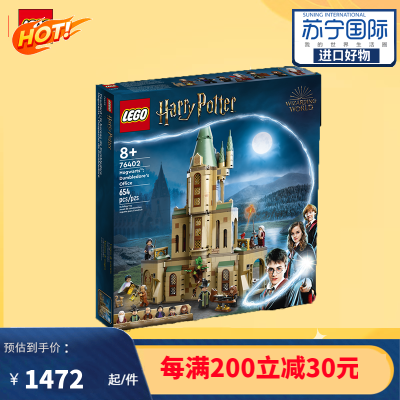 乐高 LEGO 积木玩具 哈利波特系列 霍格沃茨™:邓布利多的办公室 8岁+男孩女孩 霍格沃