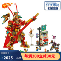 乐高LEGO 积木 悟空小侠系列 齐天大圣黄金机甲 10岁+ 儿童玩具 男孩女孩成人生日礼物 80012