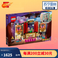 乐高(LEGO)积木 好朋友系列FRIENDS 安德里亚的戏剧学校 8岁+ 儿童玩具 安德里亚