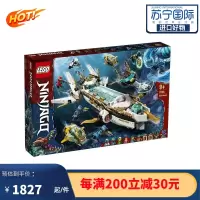 乐高(LEGO)积木 幻影忍者Ninjago系列 9岁+ 男孩玩具节日 71756 水下赏赐号 71756 水下赏赐