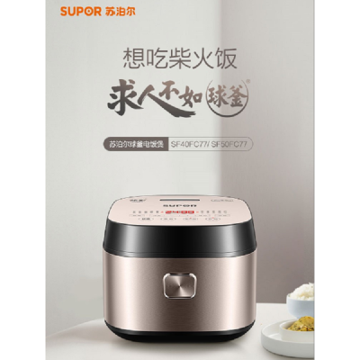 苏泊尔(SUPOR)电饭煲 SF50FC77 家用智能球釜大容量多功能电饭锅煮饭5升 可拆洗内盖 陶晶球