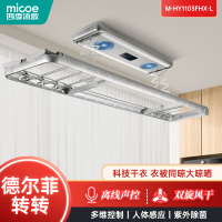 (免费安装)四季沐歌(MICOE)[德尔菲转转环形杆风干款1103F]智能全自动电动晾衣杆四杆晒衣架语音声控晾衣机