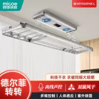 (免费安装)四季沐歌(MICOE)[德尔菲转转环形杆风干款1103F]智能全自动电动晾衣杆四杆晒衣架语音声控晾衣机