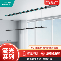(免费安装)四季沐歌(MICOE)[流光系列-莫兰迪灰301Y] 全嵌入隐形设计晾衣架单杆电动智能晾衣架语音声控晾衣架