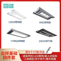 四季沐歌(MICOE)电动晾衣架出样套餐(4件套 配4台灯箱)智能全自动晾衣机多功能电动晾衣架