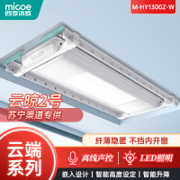(免费安装)四季沐歌(MICOE)渠道专供[云晾2号]-云端系列照明款M-HY1300Z-W 阳台户外多功能智能晾衣架